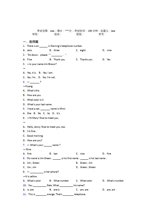 (必考题)初中英语七年级上册Starter Unit 1经典练习(答案解析)