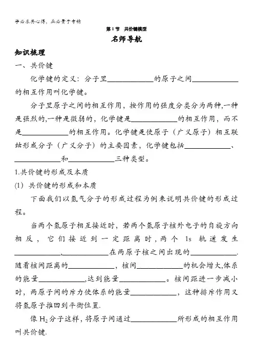 高二化学鲁科版选修3学案：名师导航第2章1.共价键模型含解析