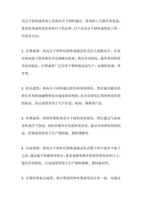高分子材料成型加工