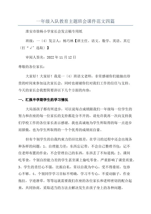 一年级入队教育主题班会课件范文四篇