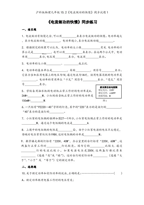 沪科版物理九年级15.2《电流做功的快慢》同步试题1