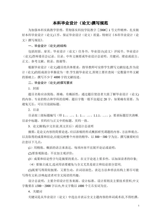 毕业论文大纲【范本模板】