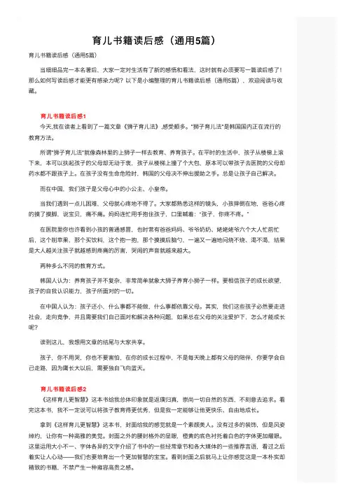 育儿书籍读后感（通用5篇）