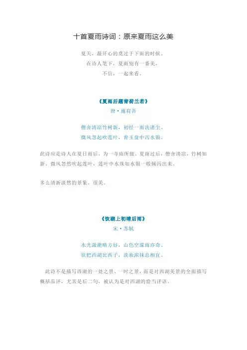 十首夏雨诗词：原来夏雨这么美