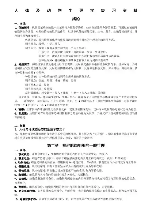 人体及动物生理学汇总