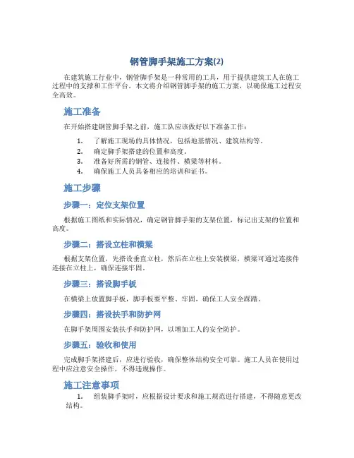 钢管脚手架施工方案(2)