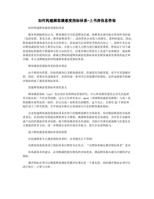 如何构建顾客满意度指标体系-上书房信息咨询
