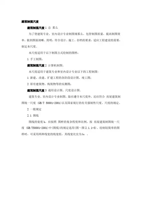 建筑制图规范