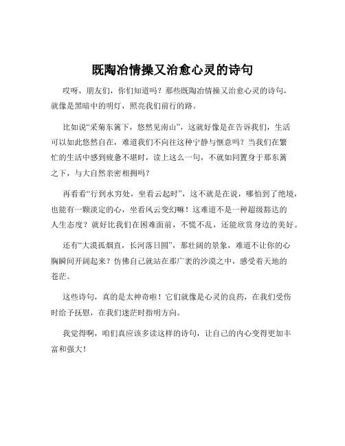 既陶冶情操又治愈心灵的诗句