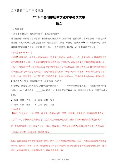 湖南省岳阳市2018年中考语文试题(解析版)