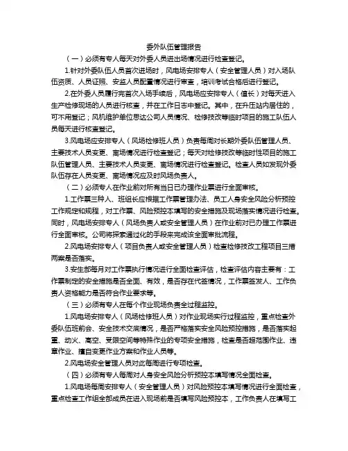 委外队伍管理报告