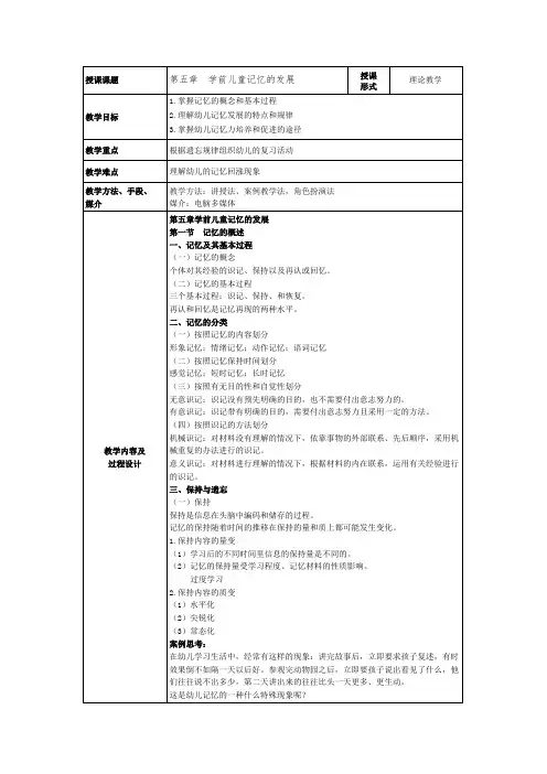《学前儿童记忆的发展》教案