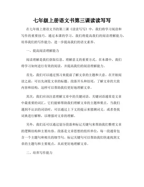 七年级上册语文书第三课读读写写