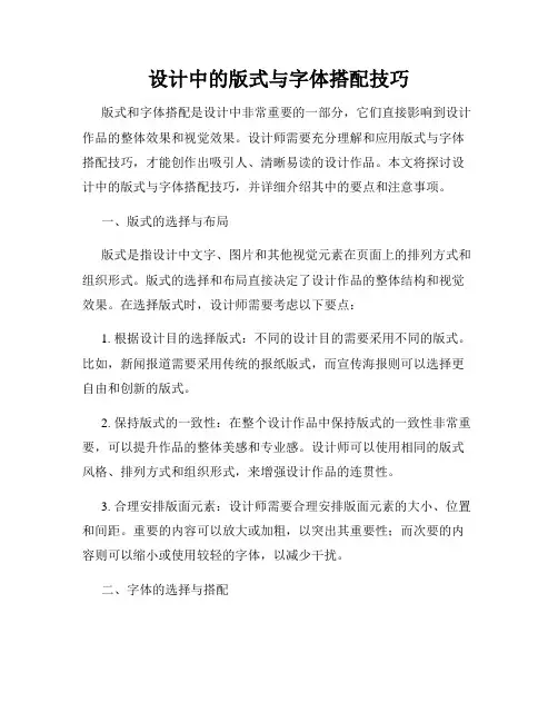 设计中的版式与字体搭配技巧