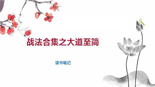 战法合集之大道至简