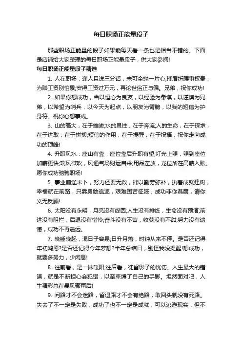 每日职场正能量段子