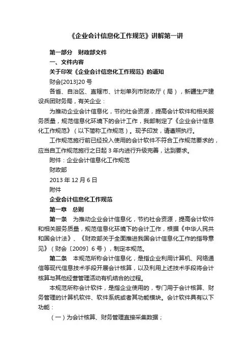 《企业会计信息化工作规范》讲解第一讲