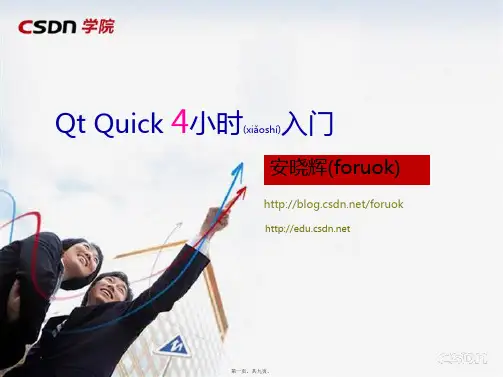 QtQuick4小时入门(共9张PPT)