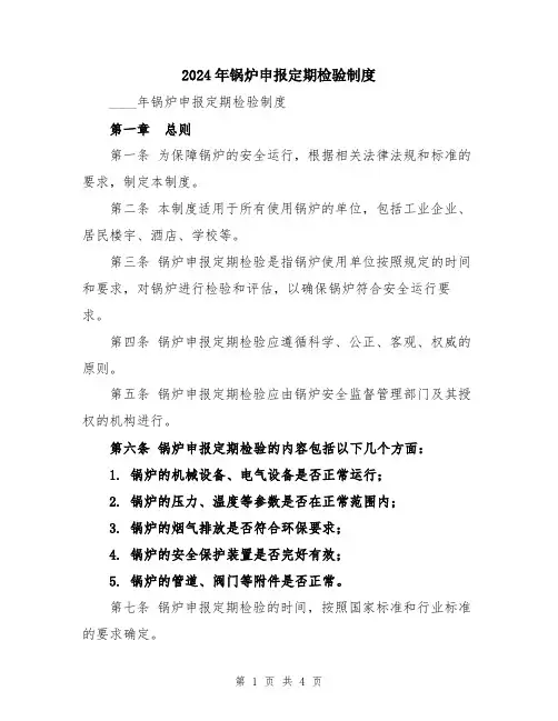 2024年锅炉申报定期检验制度
