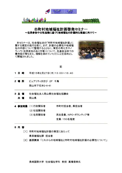 市町村地域福祉计画画画画启启启启発発発発セミナーセミ …