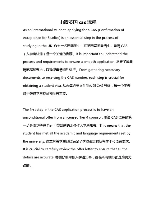 申请英国cas流程