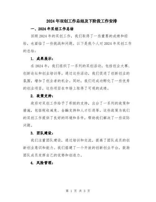2024年双创工作总结及下阶段工作安排