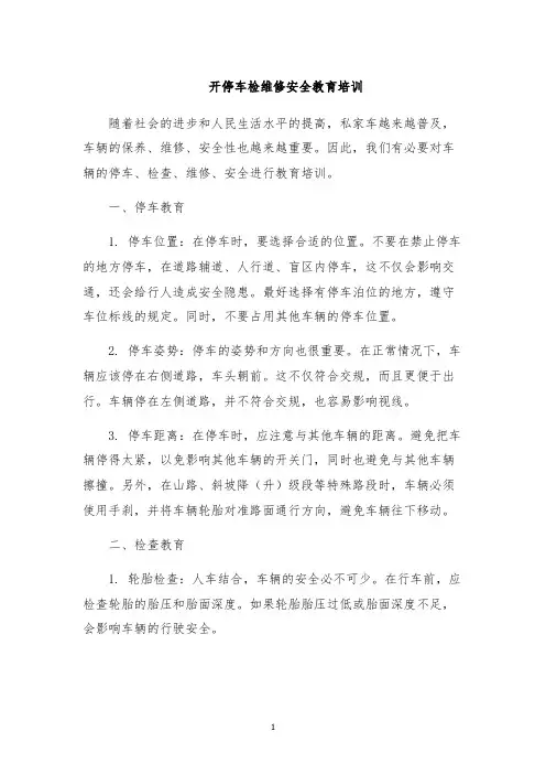 开停车检维修安全教育培训