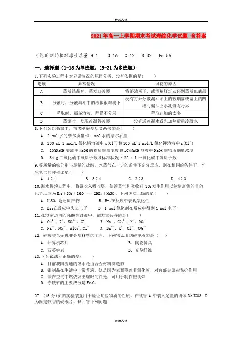2021年高一上学期期末考试理综化学试题 含答案