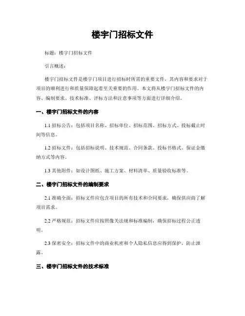 楼宇门招标文件