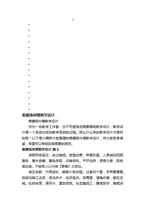 姜夔扬州慢教学设计