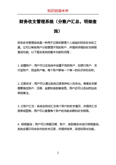 财务收支管理系统(分账户汇总,明细查询)