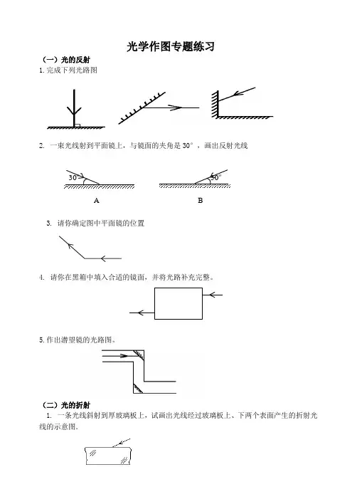 光学作图专题练习