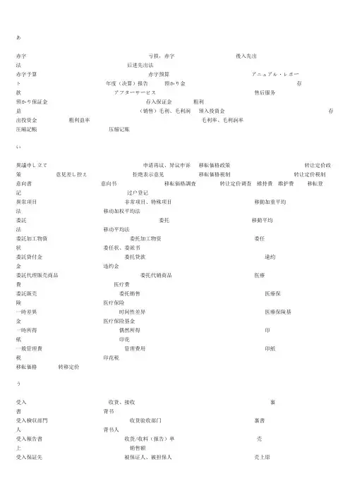 日语_会计税务词汇整理版important