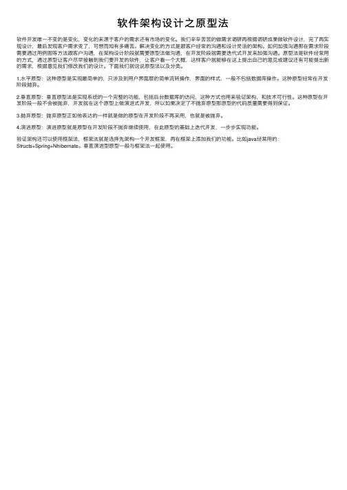 软件架构设计之原型法
