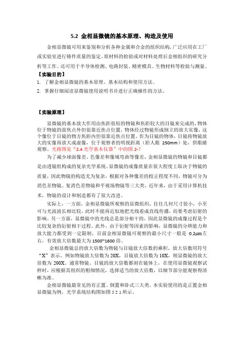 (完整版)金相显微镜的基本原理、构造及使用