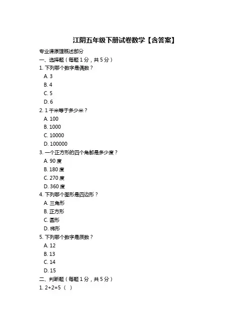 江阴五年级下册试卷数学【含答案】