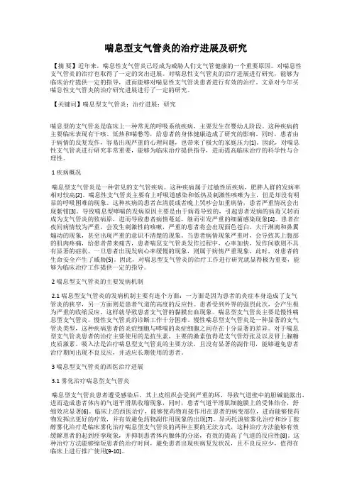 喘息型支气管炎的治疗进展及研究