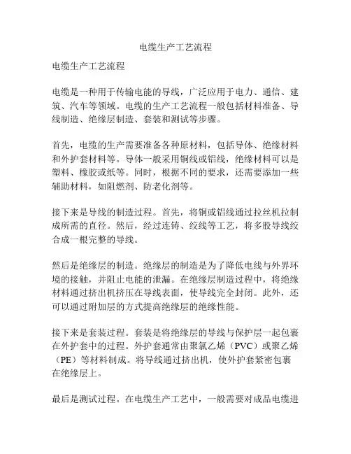 电缆生产工艺流程