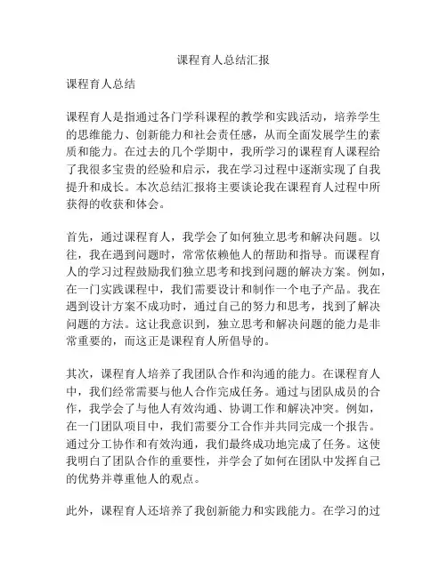 课程育人总结汇报