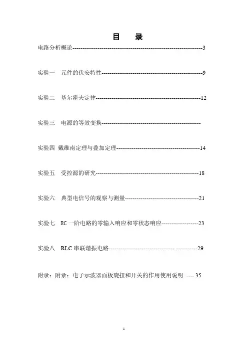 学生电路分析实验指导书