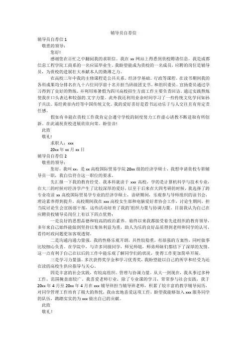 辅导员自荐信