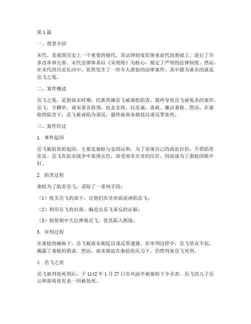 宋代的法律案件(3篇)