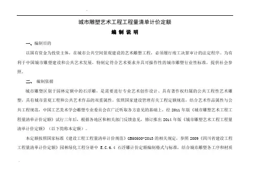 雕塑工程工程量清单计价定额