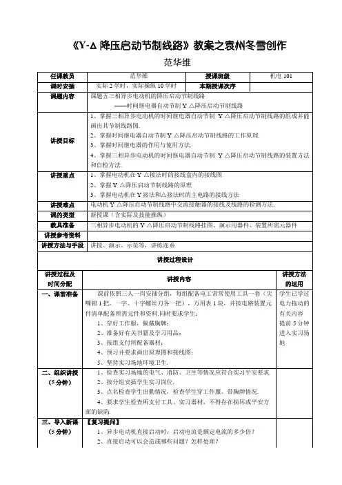 三相异步电机星三角降压启动控制线路