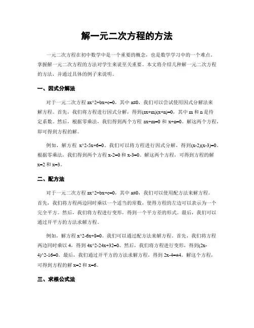 解一元二次方程的方法