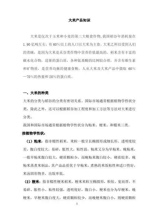 大米知识