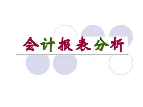报表分析2012春第三章(利润表分析PPT课件