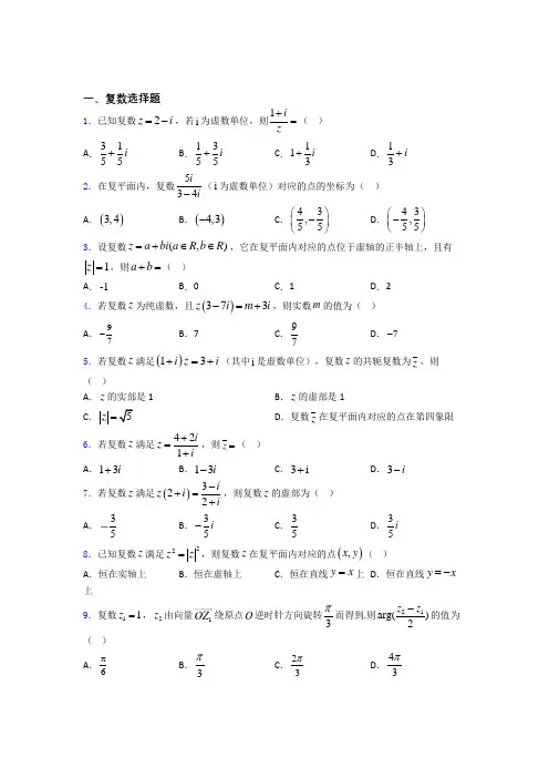 复数经典试题(含答案)