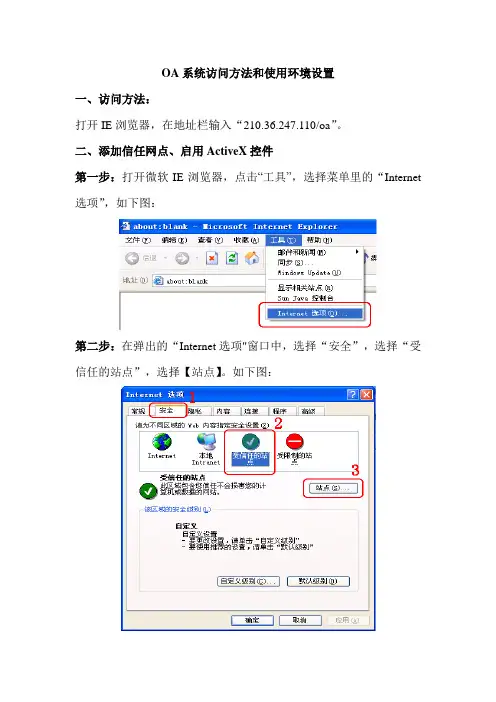 OA系统访问方法和使用环境设置.
