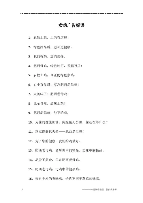 卖鸡广告标语